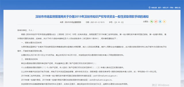 深圳市知识产权专项资金一般性资助领款手续的通知.png