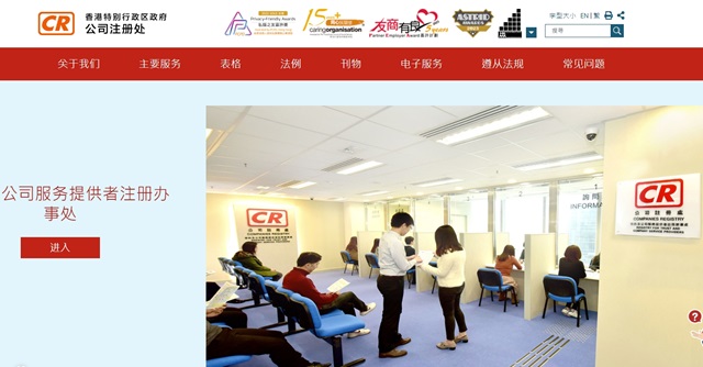 12月27日香港公司注册处将推出全新系统.png