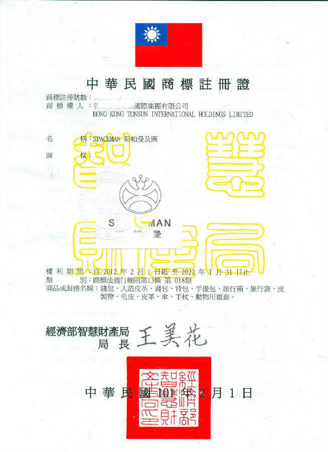 中国台湾商标证书11.jpg