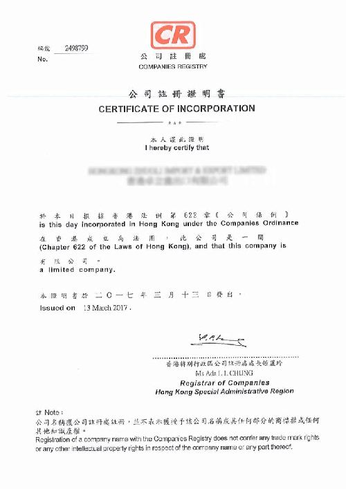 中国香港公司证书.png